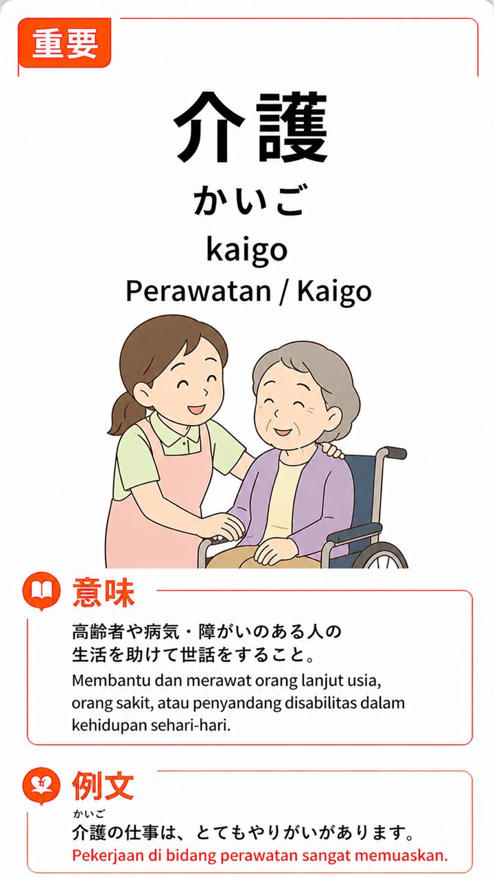 介護の実物単語帳サンプル