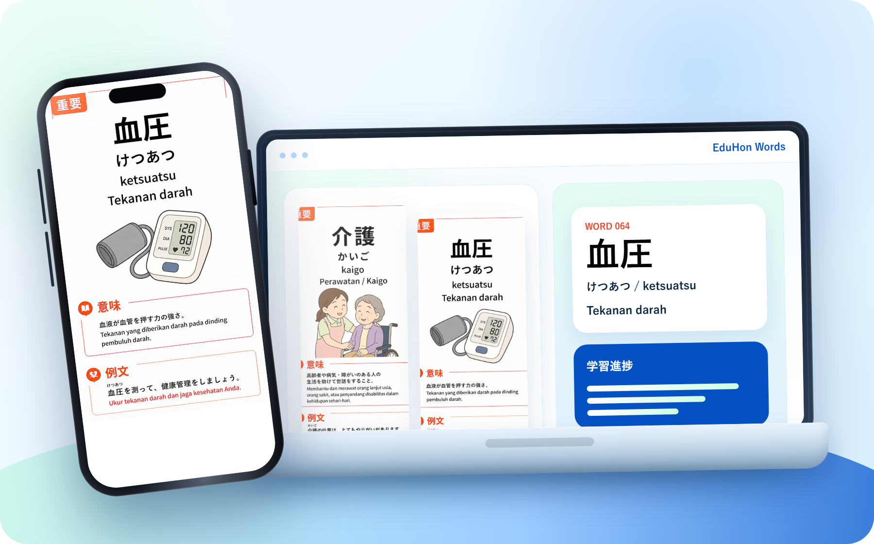 スマートフォンとPCの画面にEduHonの実物単語帳が表示されているイメージ